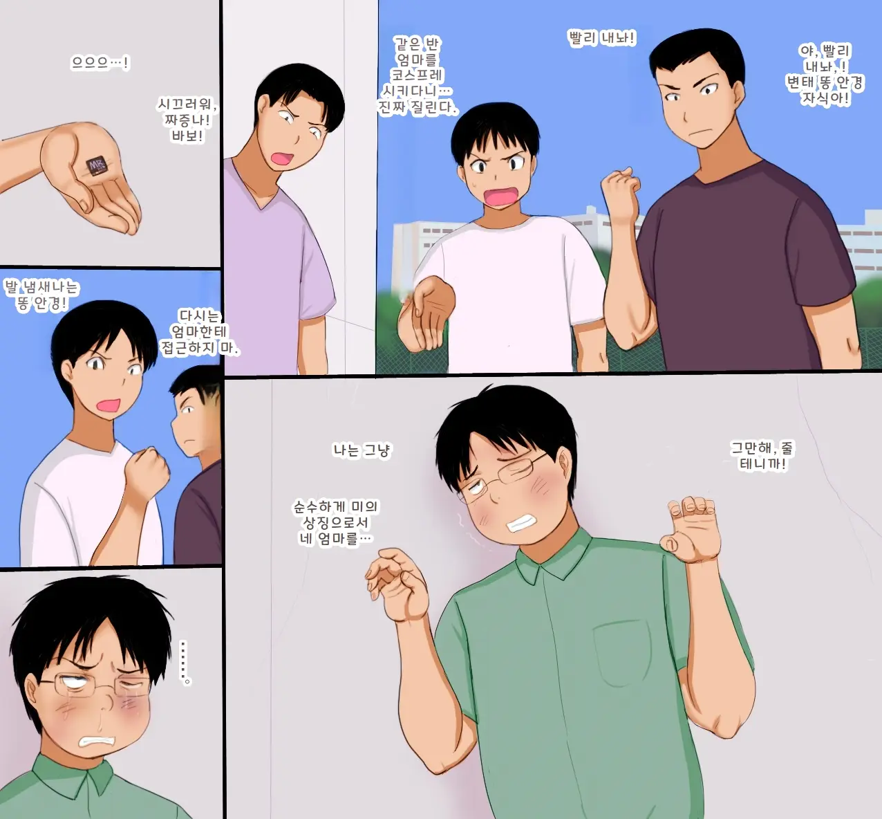 Eroge Chara Ni Natta Mama | 야겜 캐릭터가 된 엄마